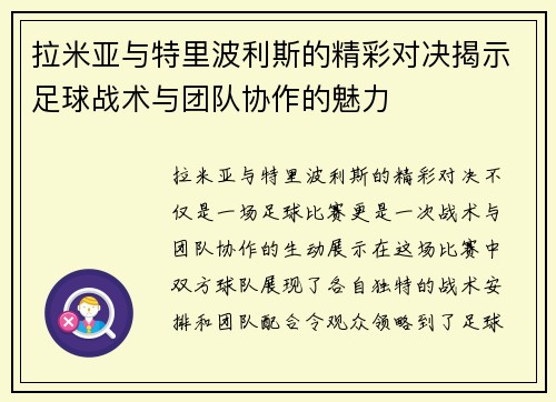 拉米亚与特里波利斯的精彩对决揭示足球战术与团队协作的魅力